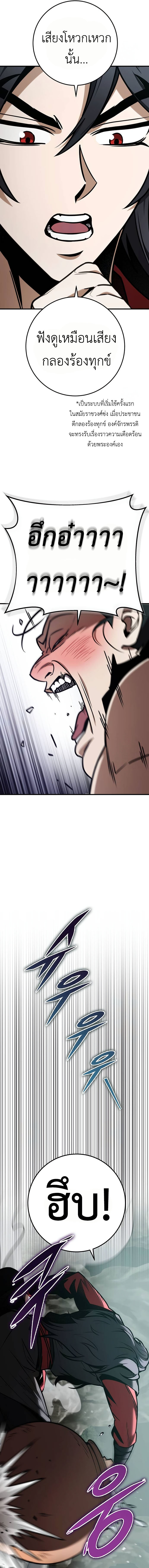 The Emperor’s Sword ตอนที่ 67 21
