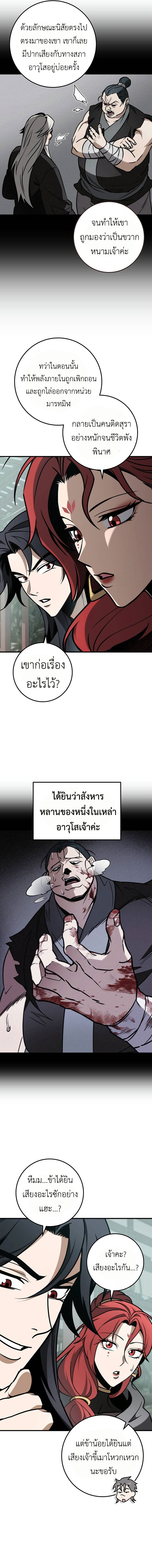The Emperor’s Sword ตอนที่ 67 20