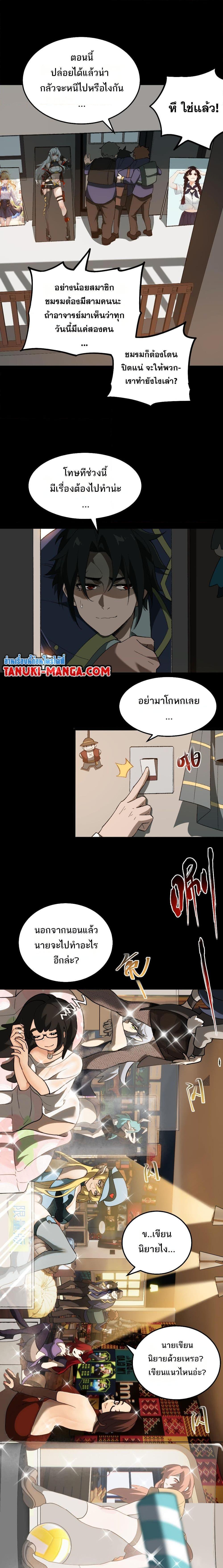 I Created An Urban Legend ตอนที่ 3 3