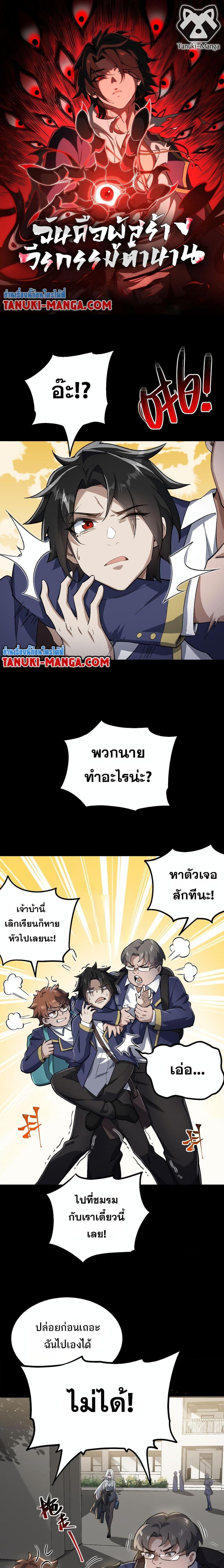 I Created An Urban Legend ตอนที่ 3 1