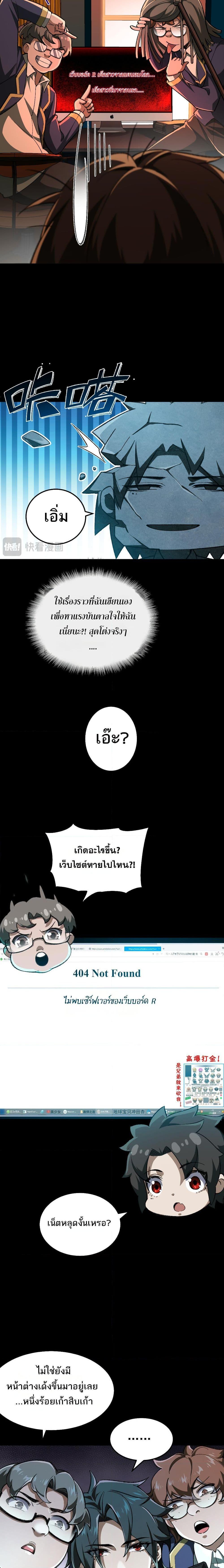 I Created An Urban Legend ตอนที่ 3 6