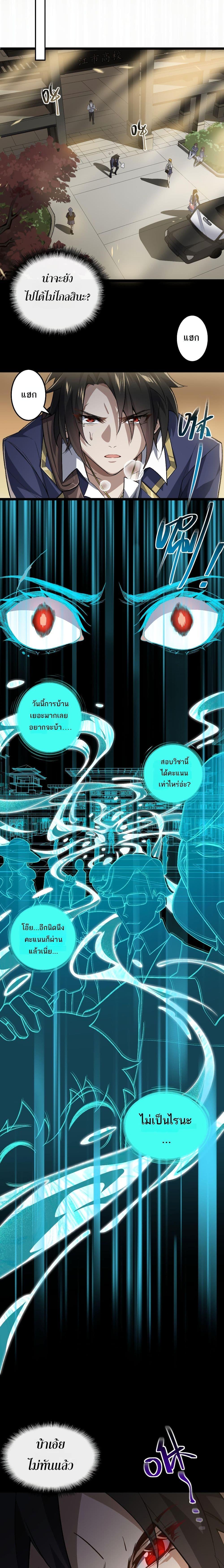 I Created An Urban Legend ตอนที่ 3 12