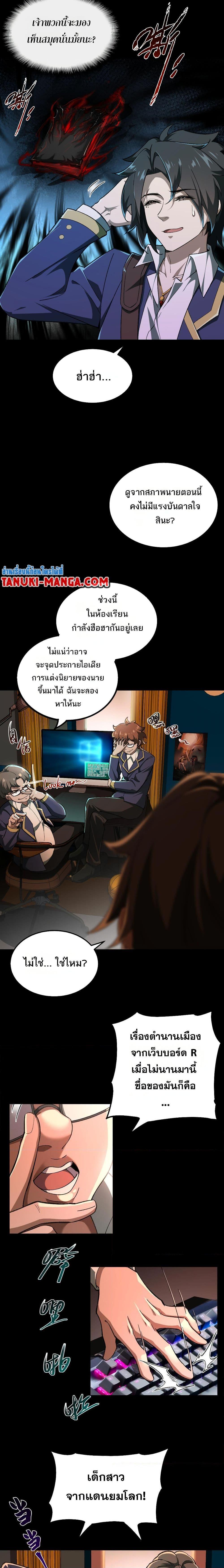 I Created An Urban Legend ตอนที่ 3 5