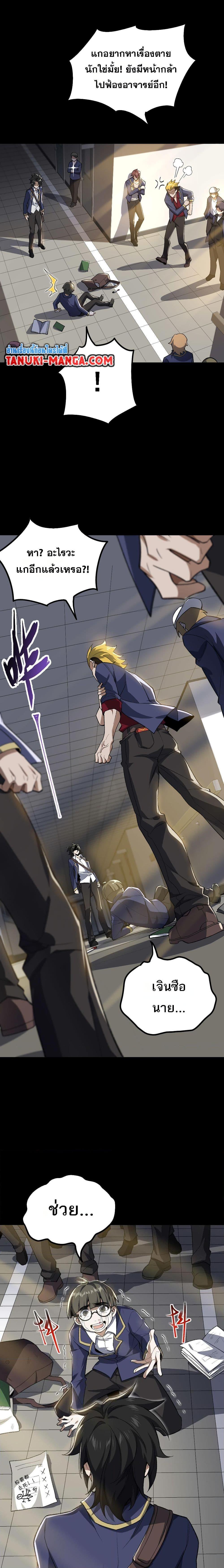 I Created An Urban Legend ตอนที่ 3 9