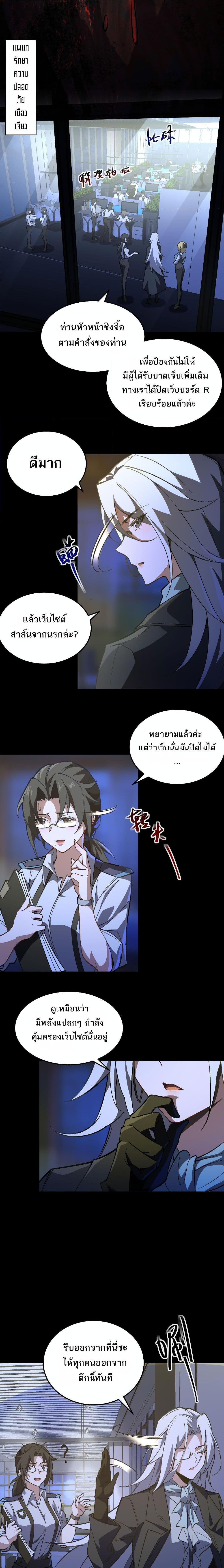 I Created An Urban Legend ตอนที่ 3 14