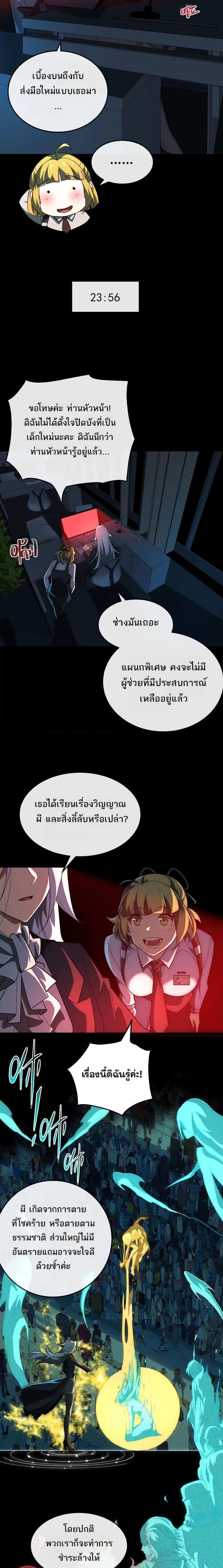 I Created An Urban Legend ตอนที่ 3 17