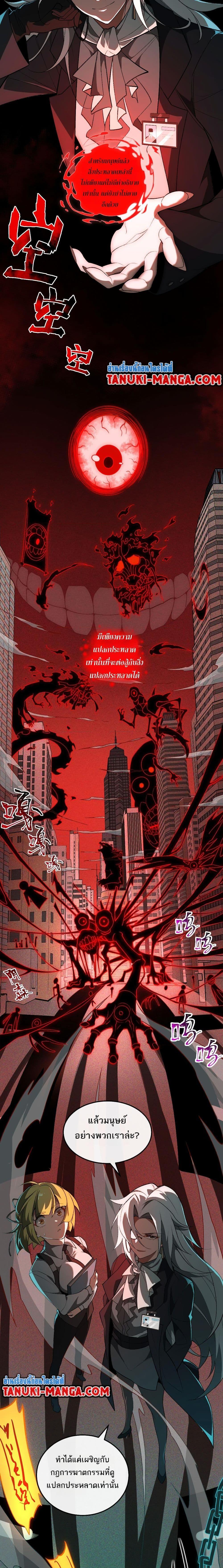 I Created An Urban Legend ตอนที่ 3 20