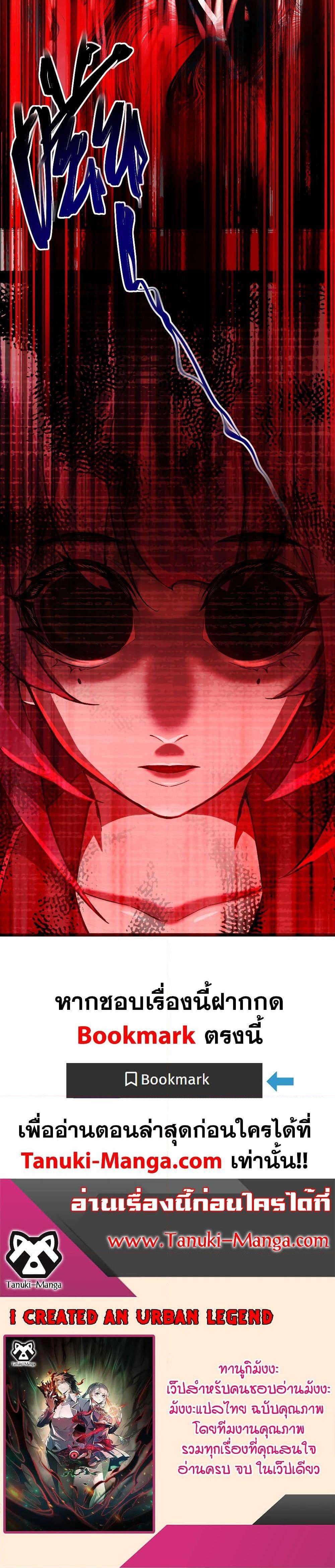 I Created An Urban Legend ตอนที่ 3 27