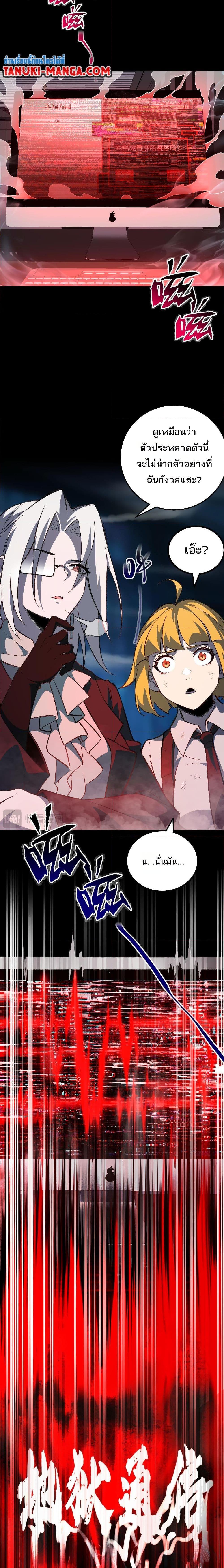 I Created An Urban Legend ตอนที่ 3 26