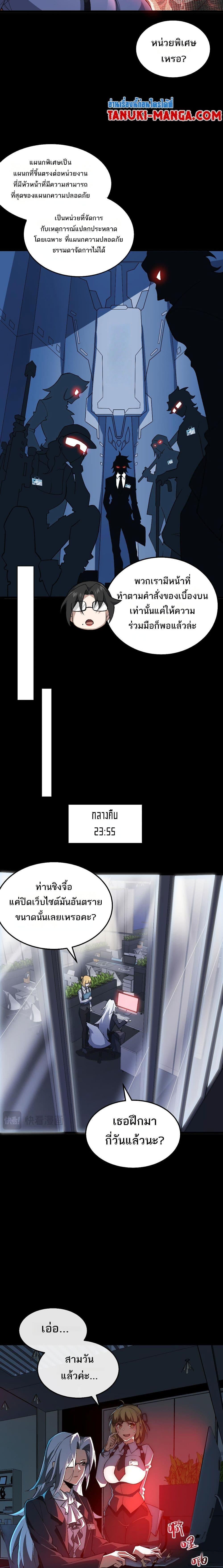 I Created An Urban Legend ตอนที่ 3 16