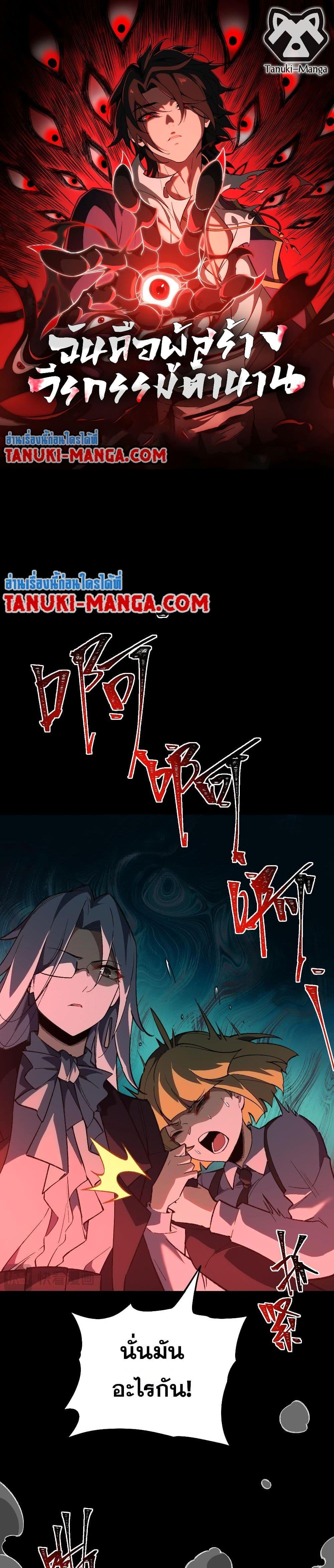I Created An Urban Legend ตอนที่ 4 1