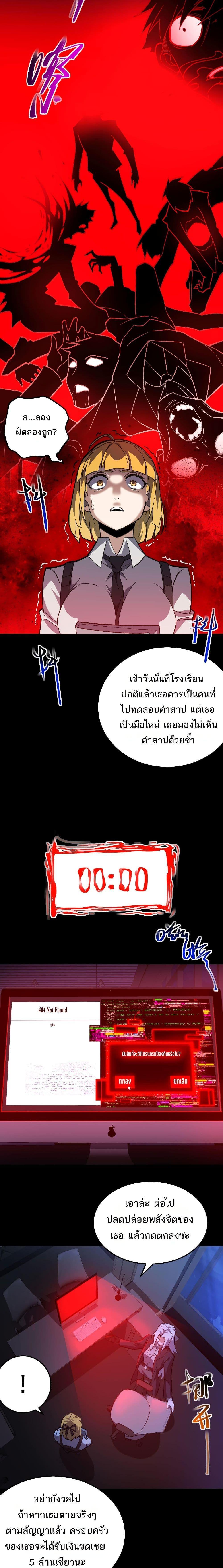 I Created An Urban Legend ตอนที่ 3 22