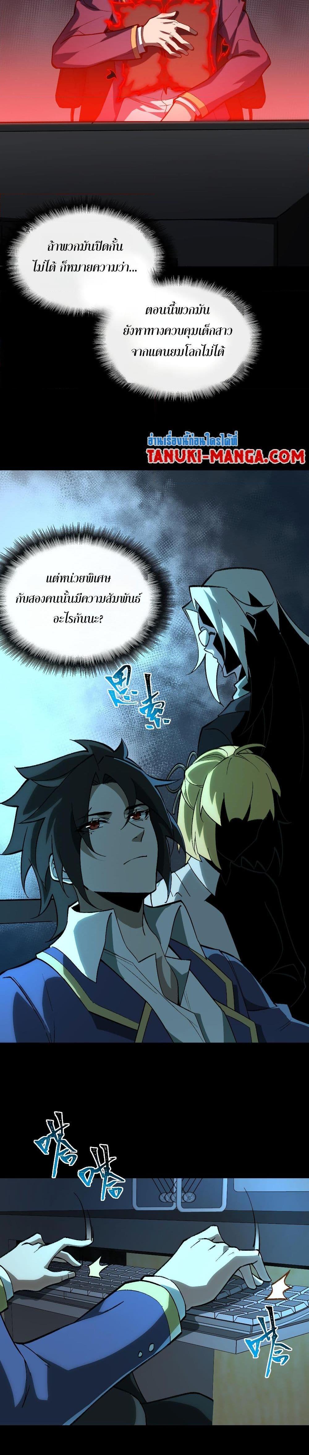 I Created An Urban Legend ตอนที่ 4 10