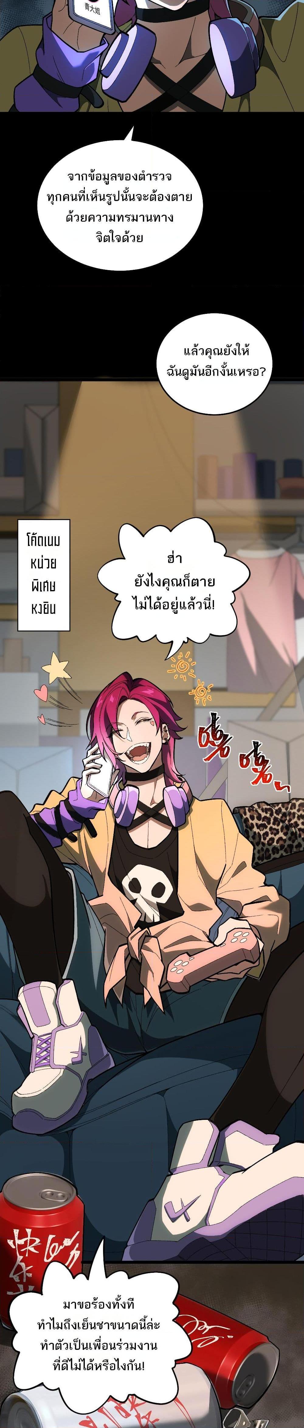 I Created An Urban Legend ตอนที่ 4 5