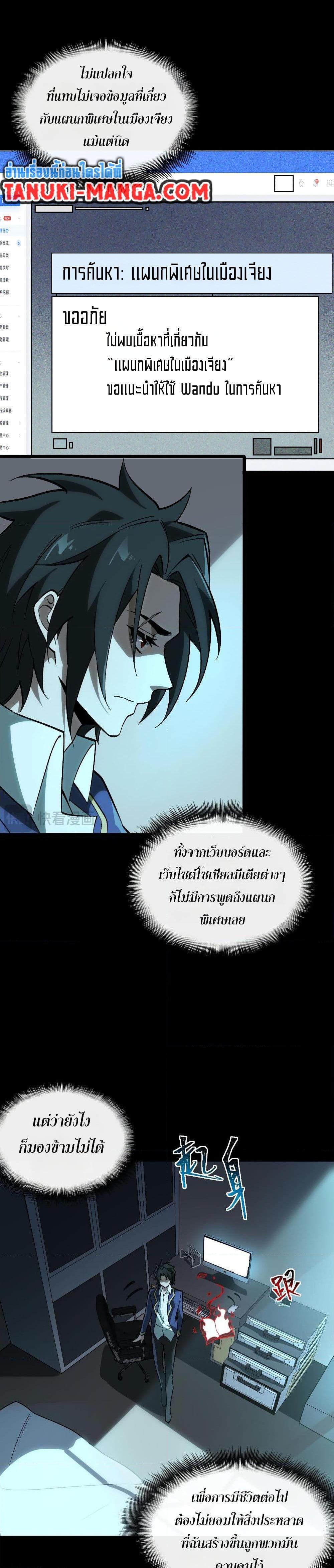 I Created An Urban Legend ตอนที่ 4 11
