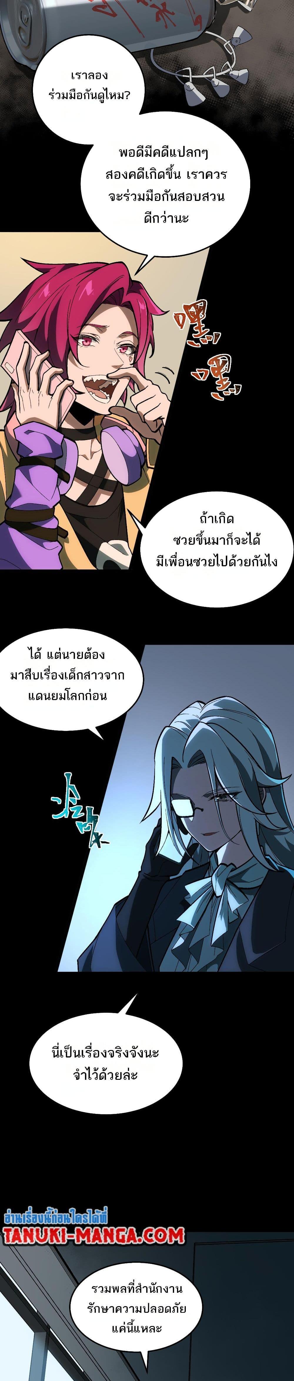 I Created An Urban Legend ตอนที่ 4 6