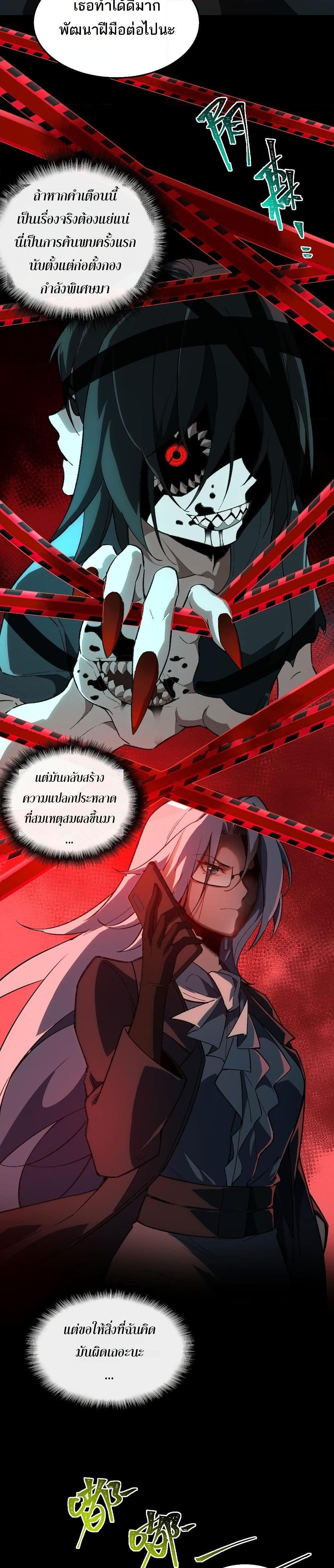 I Created An Urban Legend ตอนที่ 4 3