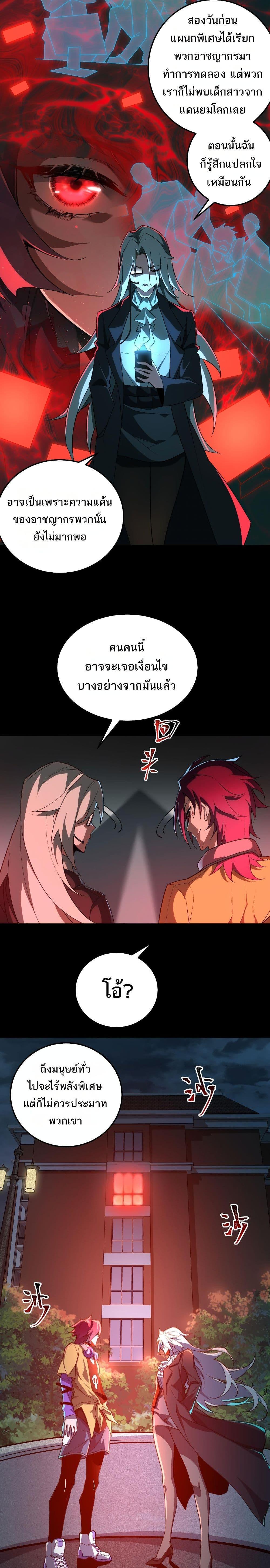 I Created An Urban Legend ตอนที่ 5 10