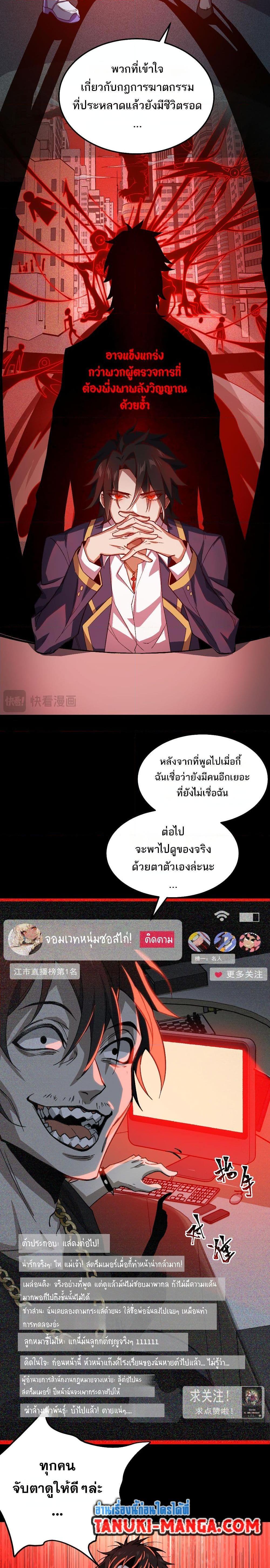 I Created An Urban Legend ตอนที่ 5 11