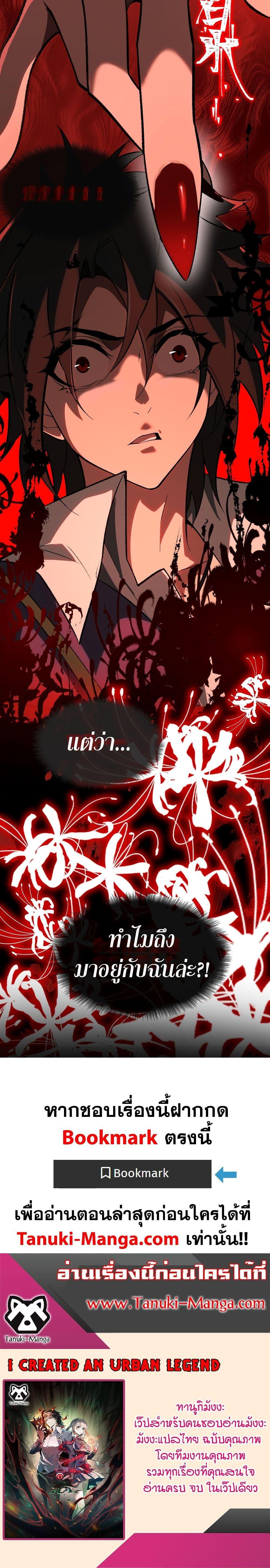 I Created An Urban Legend ตอนที่ 5 20