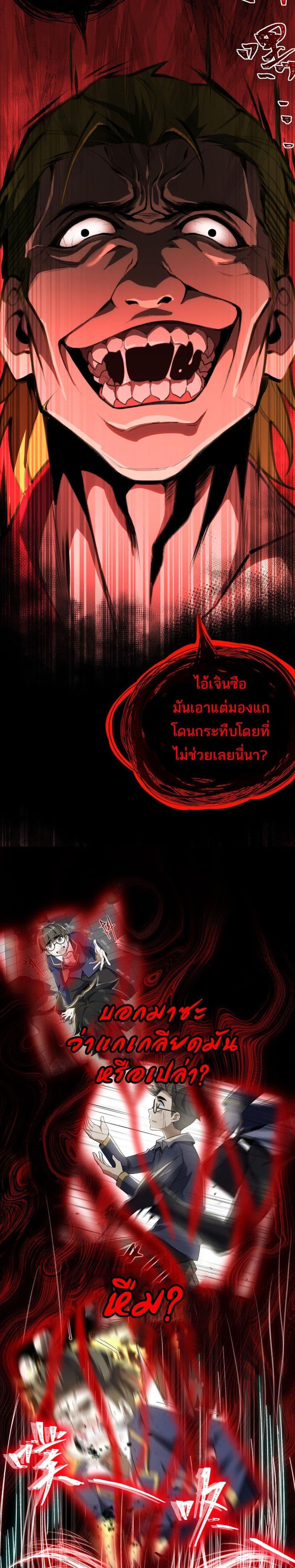 I Created An Urban Legend ตอนที่ 6 6