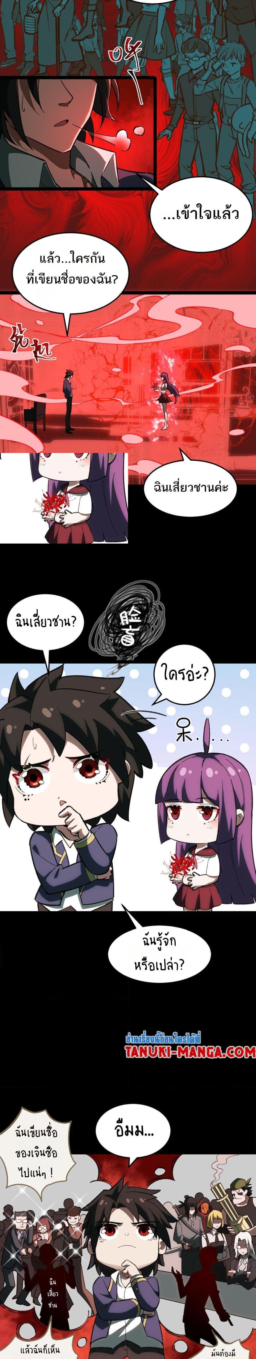 I Created An Urban Legend ตอนที่ 6 11