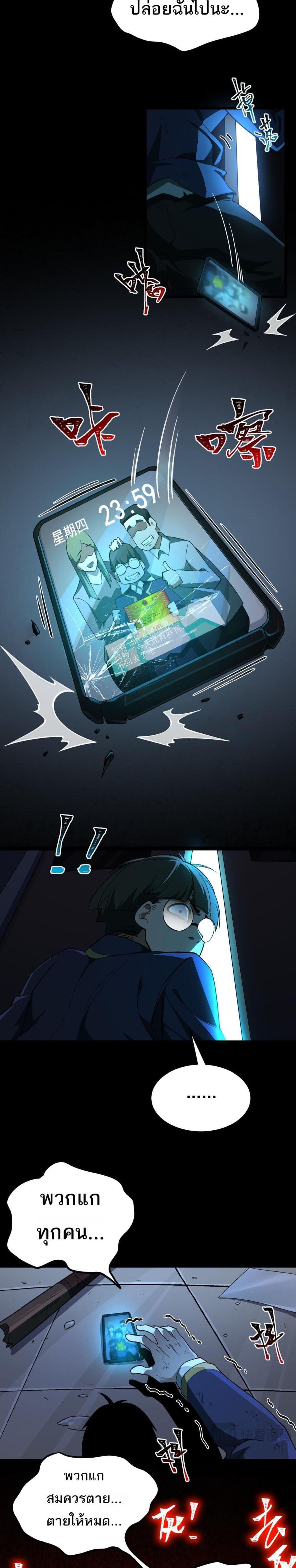 I Created An Urban Legend ตอนที่ 6 2