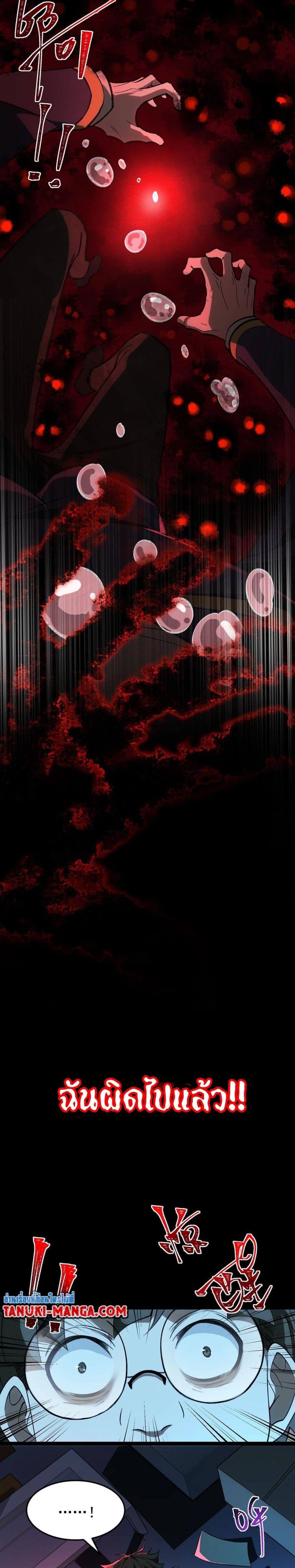 I Created An Urban Legend ตอนที่ 6 22