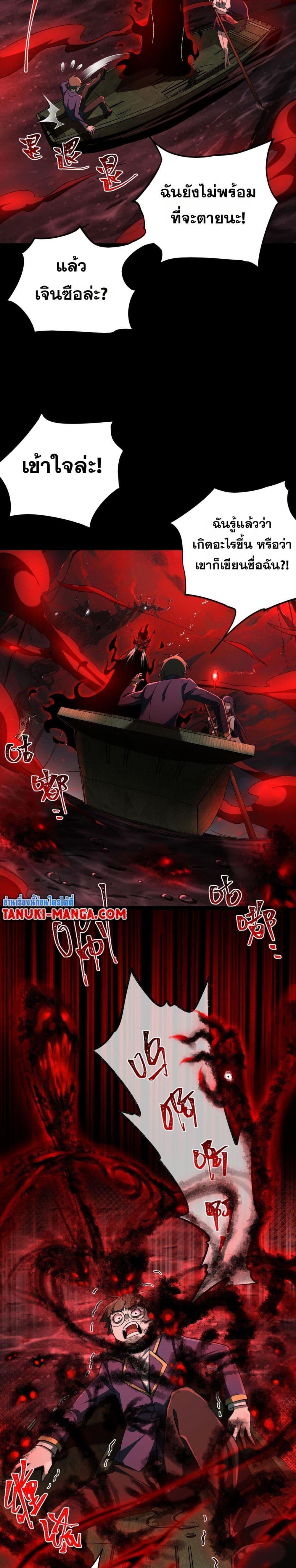 I Created An Urban Legend ตอนที่ 6 16