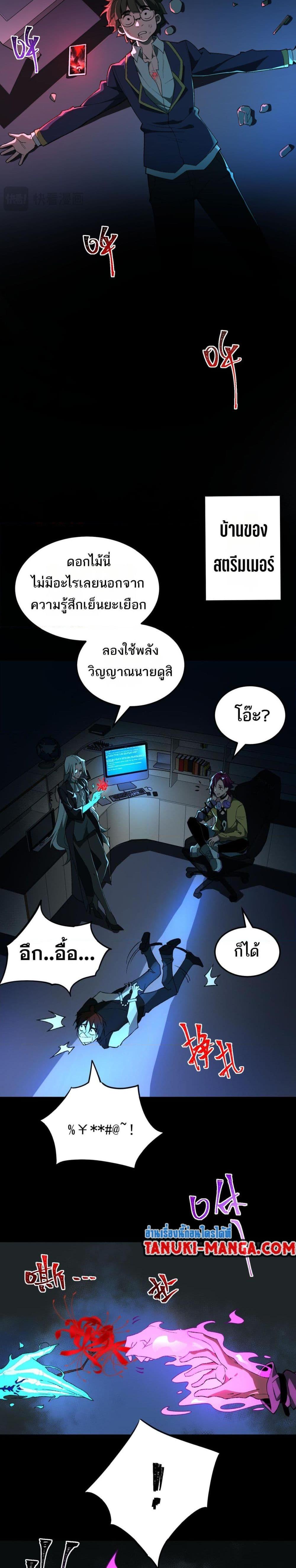 I Created An Urban Legend ตอนที่ 6 23