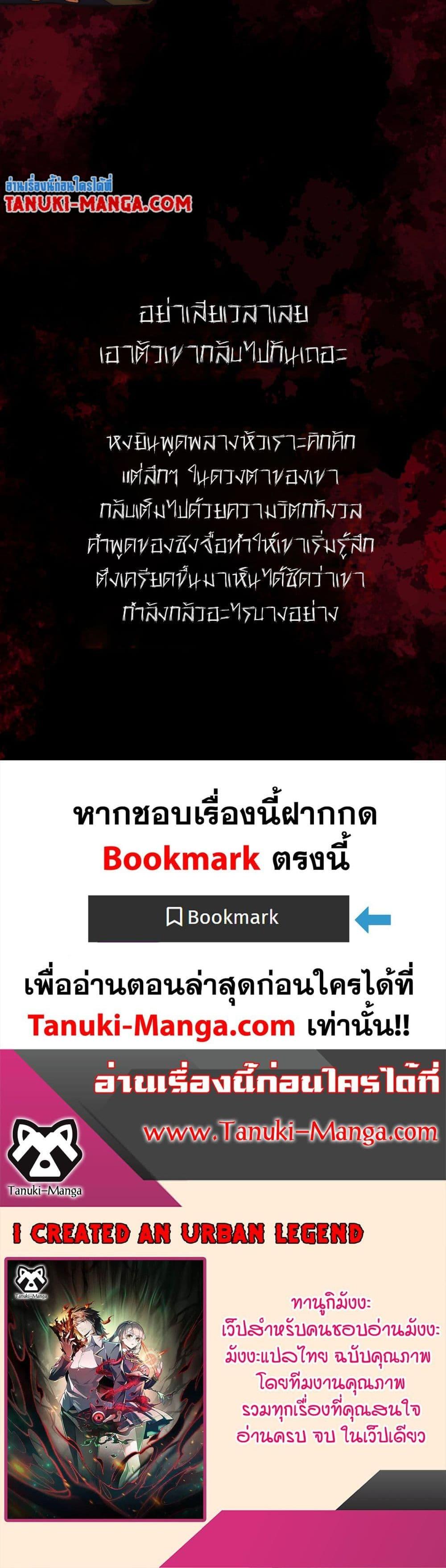 I Created An Urban Legend ตอนที่ 6 27