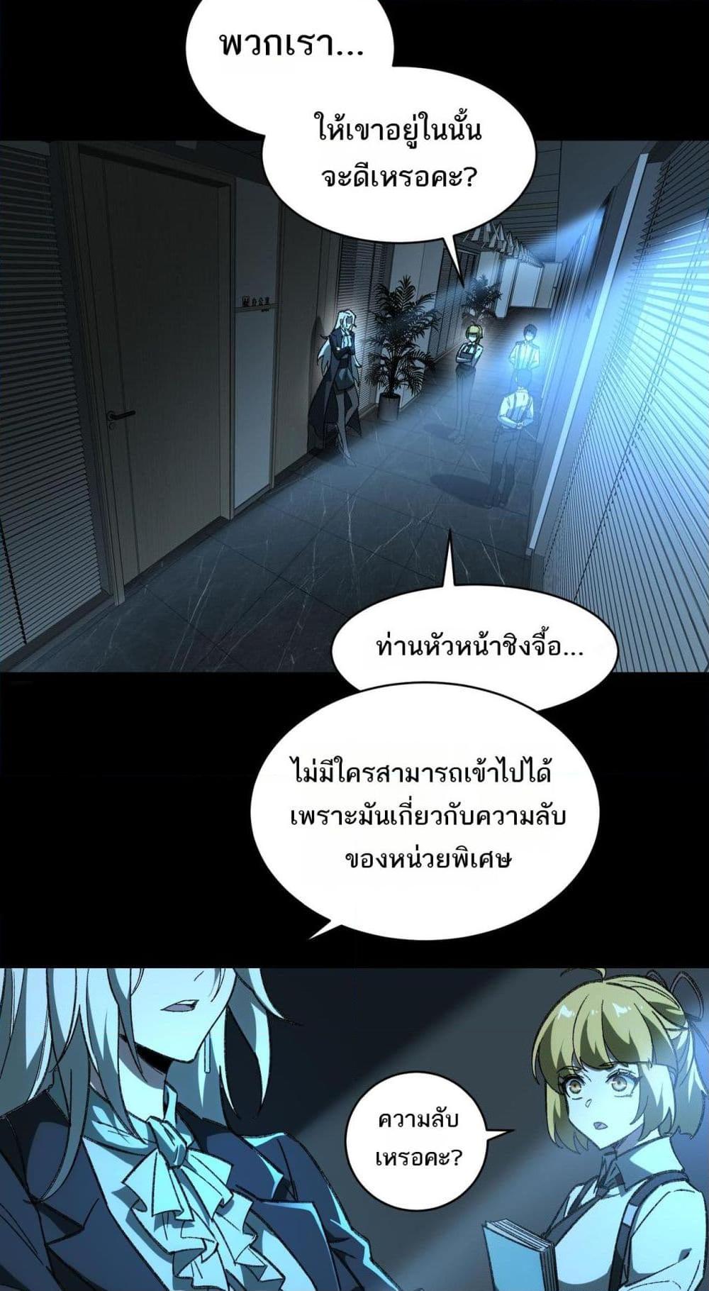 I Created An Urban Legend ตอนที่ 7 22