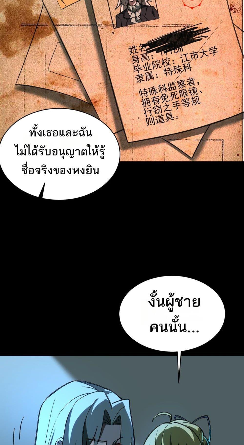 I Created An Urban Legend ตอนที่ 7 25