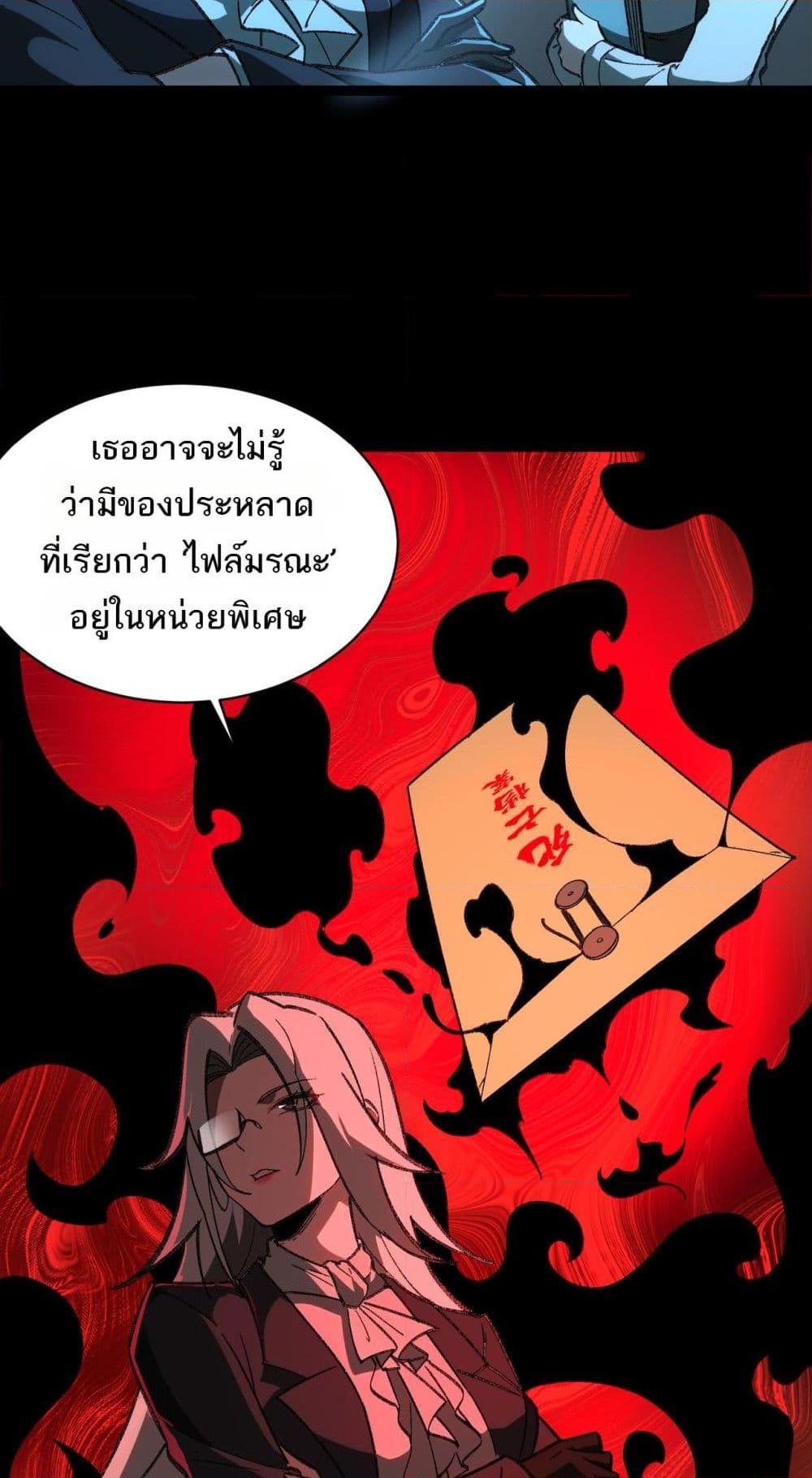 I Created An Urban Legend ตอนที่ 7 23