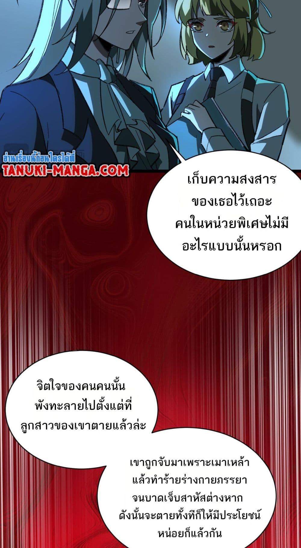 I Created An Urban Legend ตอนที่ 7 26