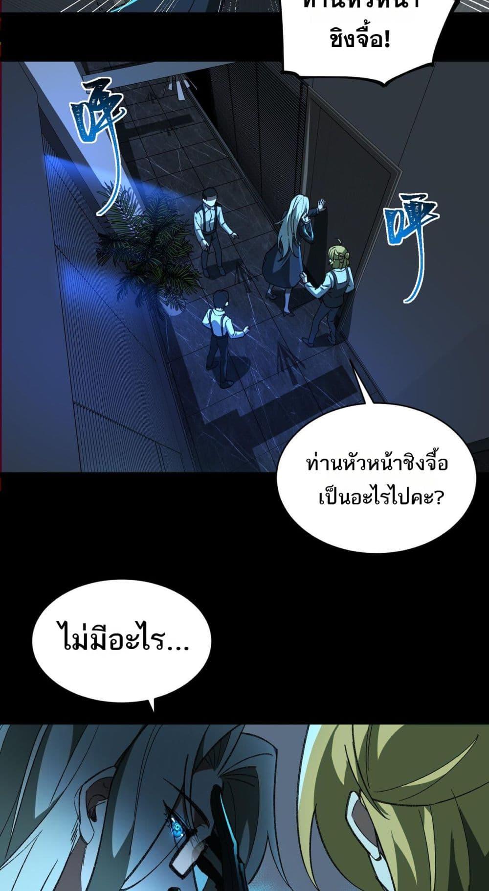 I Created An Urban Legend ตอนที่ 7 35