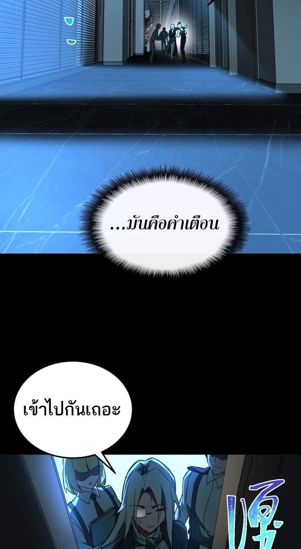 I Created An Urban Legend ตอนที่ 7 39