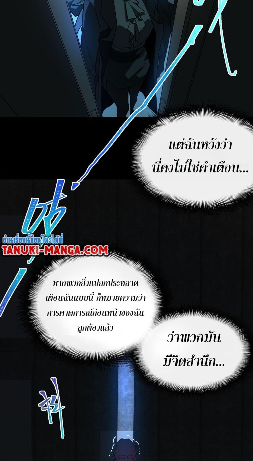I Created An Urban Legend ตอนที่ 7 40