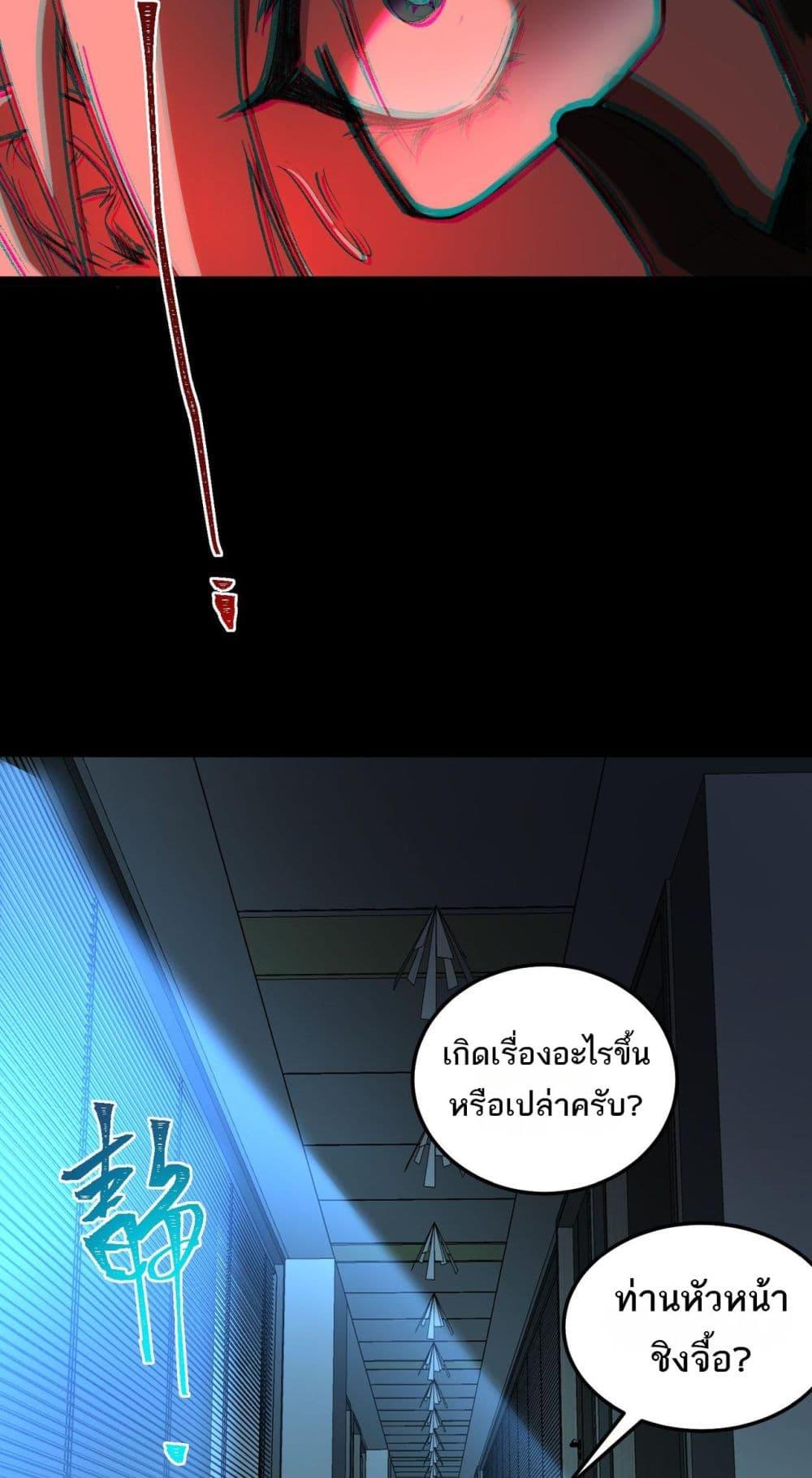 I Created An Urban Legend ตอนที่ 7 38