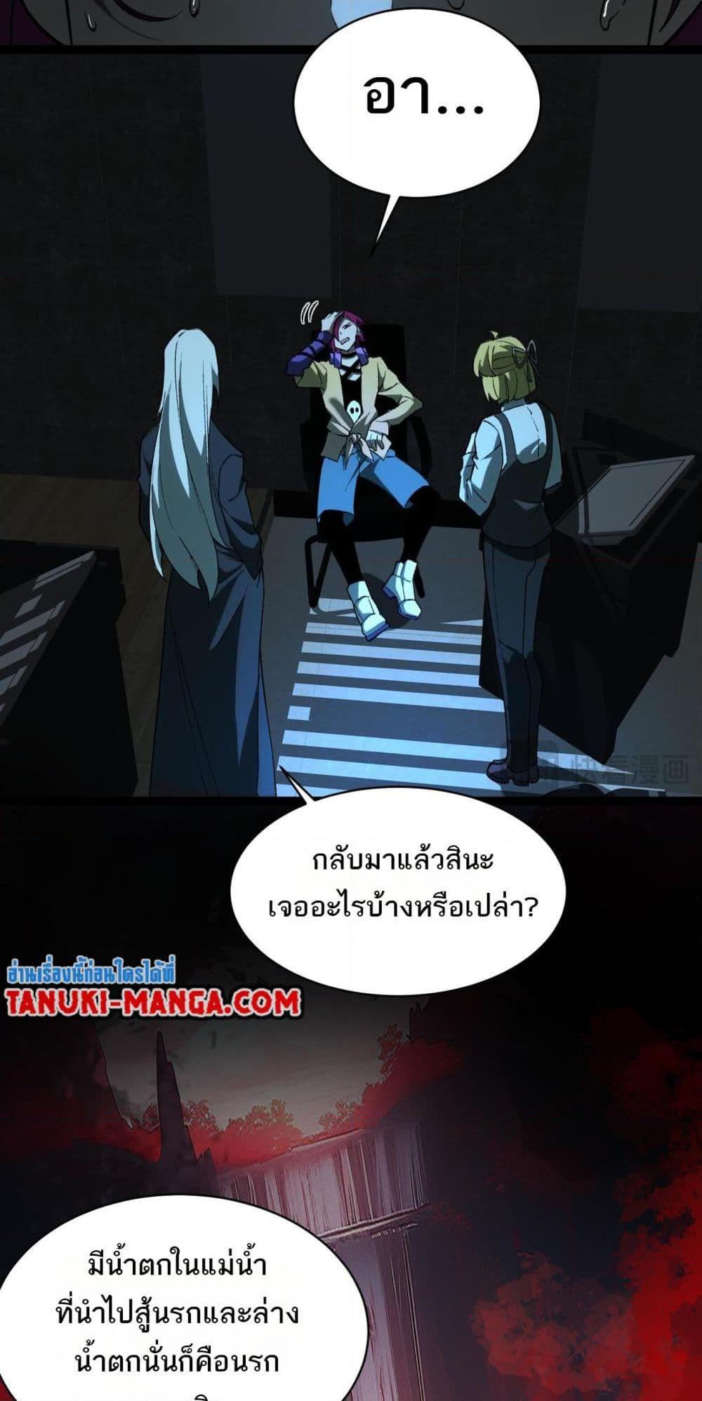 I Created An Urban Legend ตอนที่ 8 17