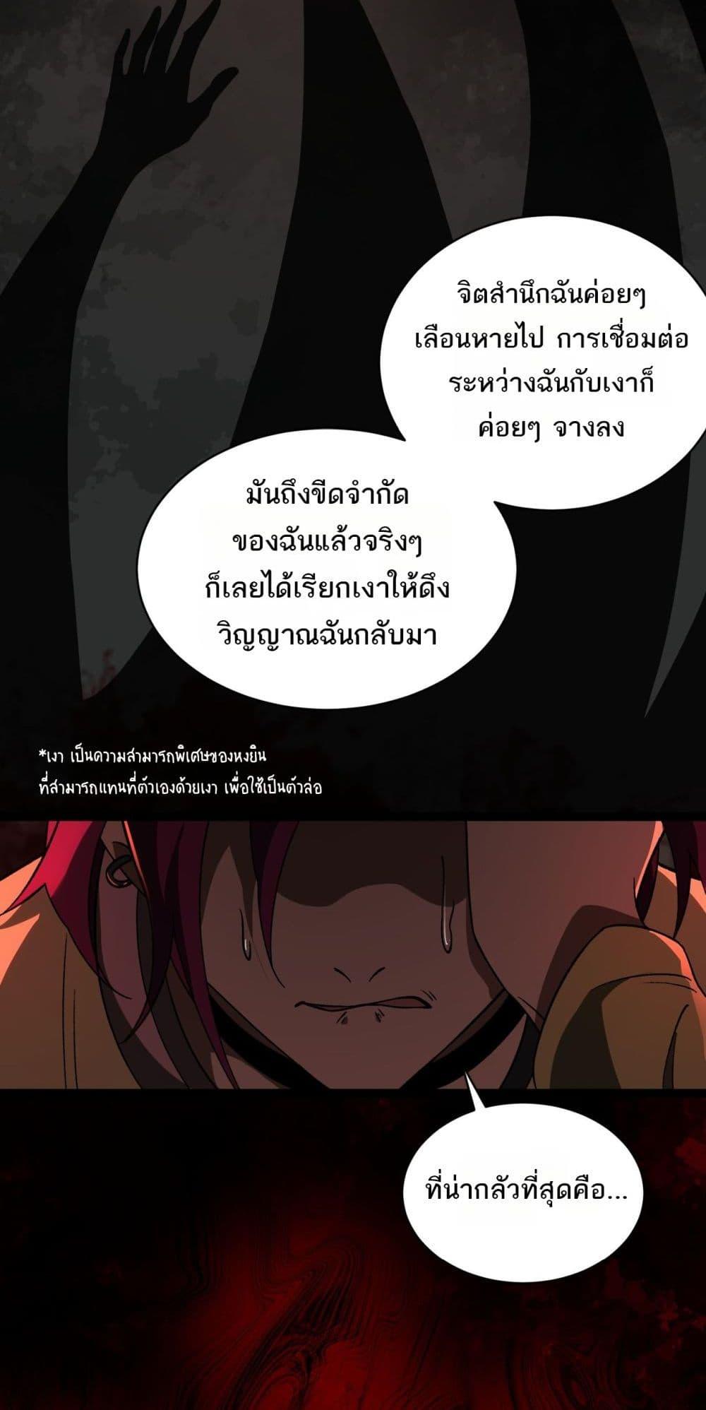 I Created An Urban Legend ตอนที่ 8 19