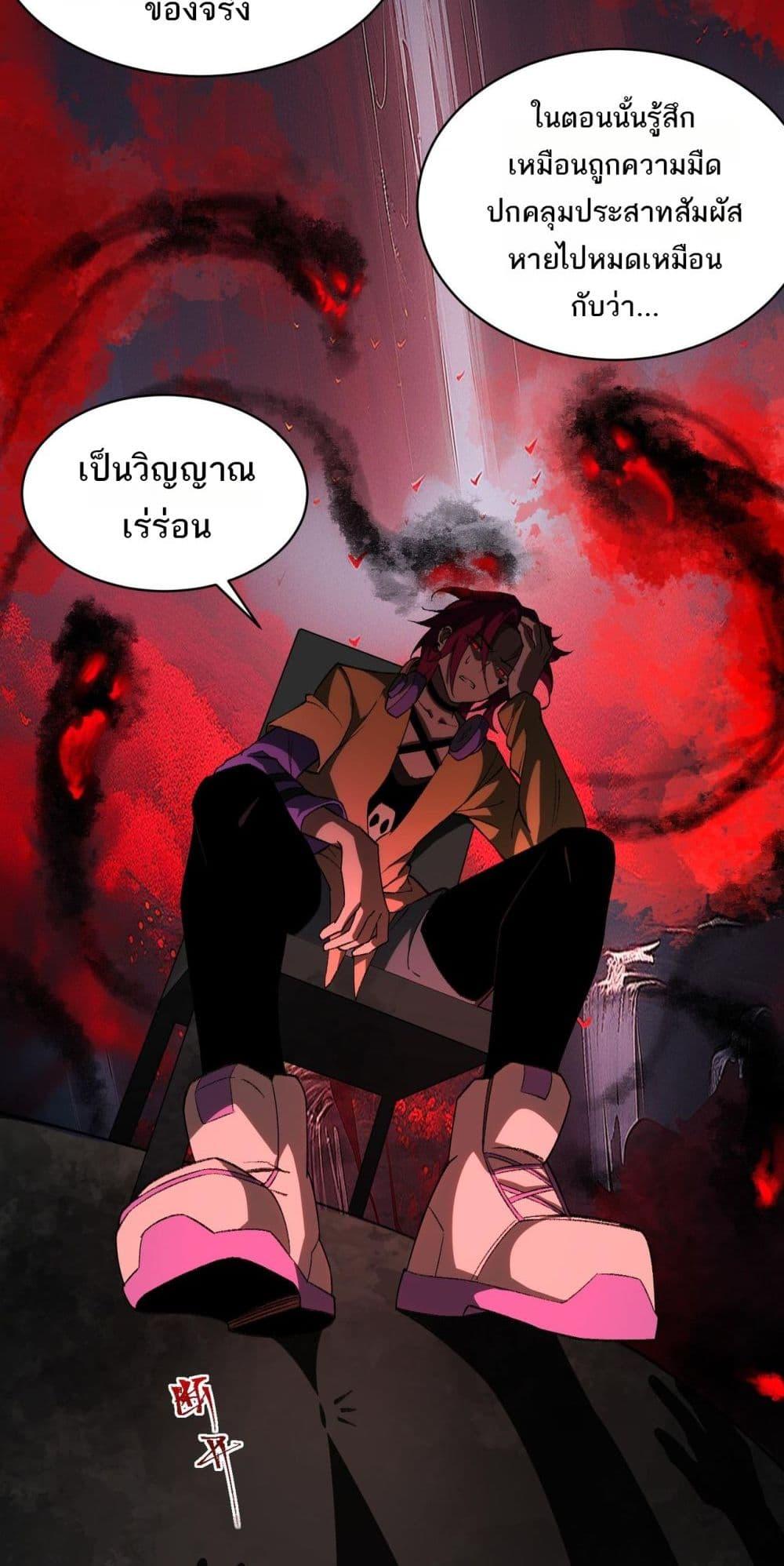 I Created An Urban Legend ตอนที่ 8 18