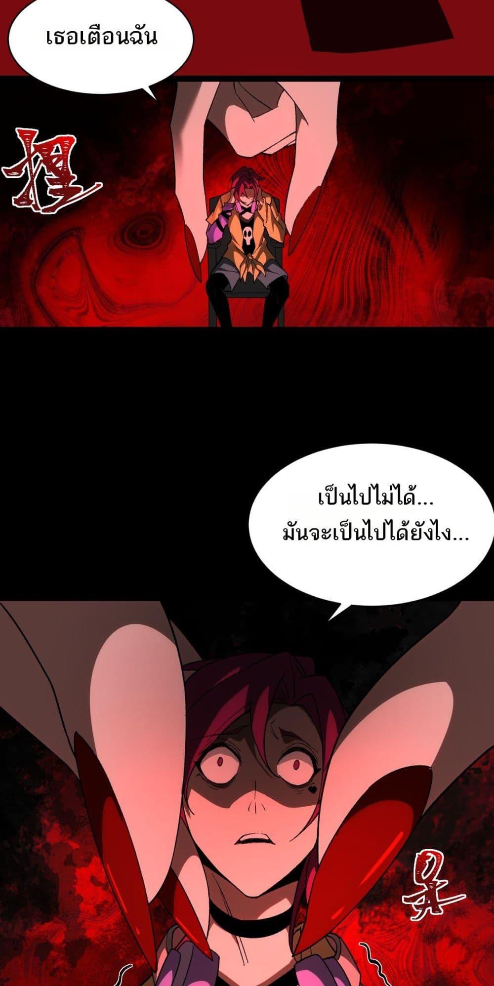 I Created An Urban Legend ตอนที่ 8 21