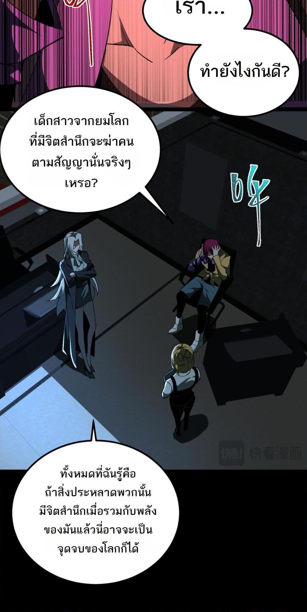 I Created An Urban Legend ตอนที่ 8 25