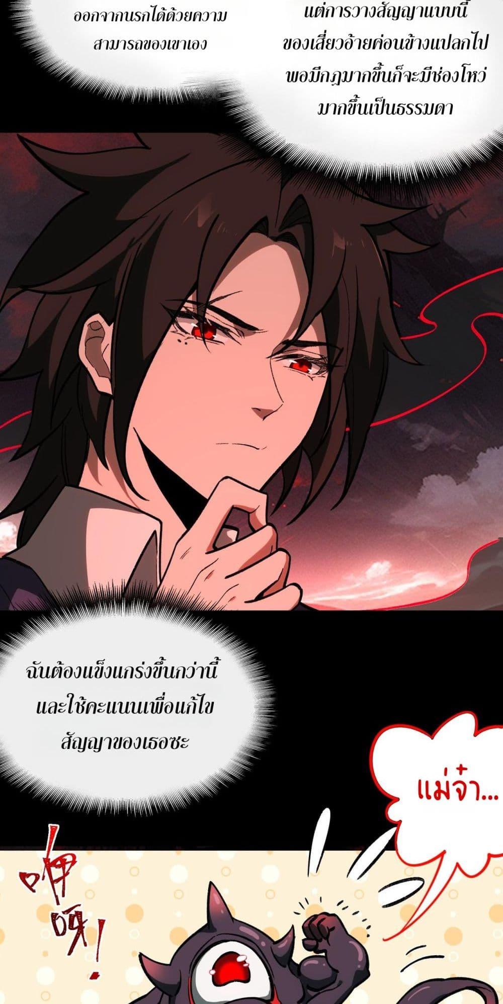 I Created An Urban Legend ตอนที่ 8 31
