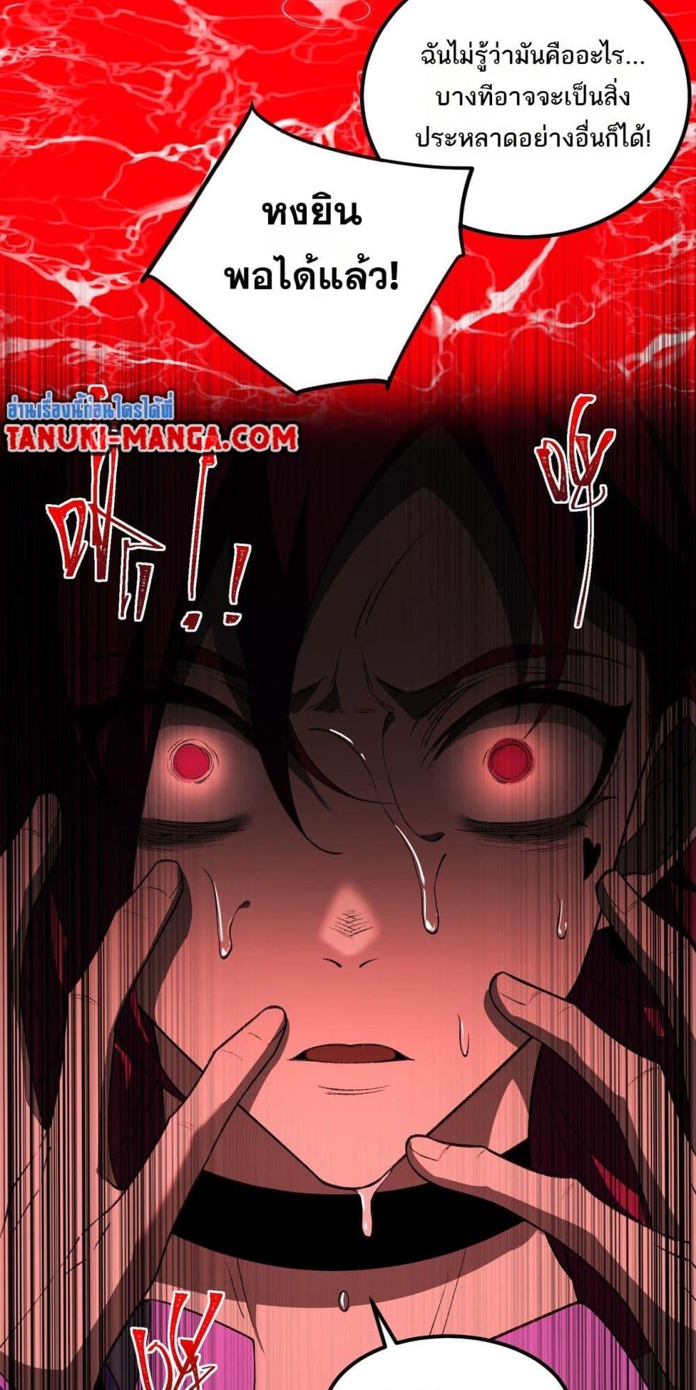 I Created An Urban Legend ตอนที่ 8 24