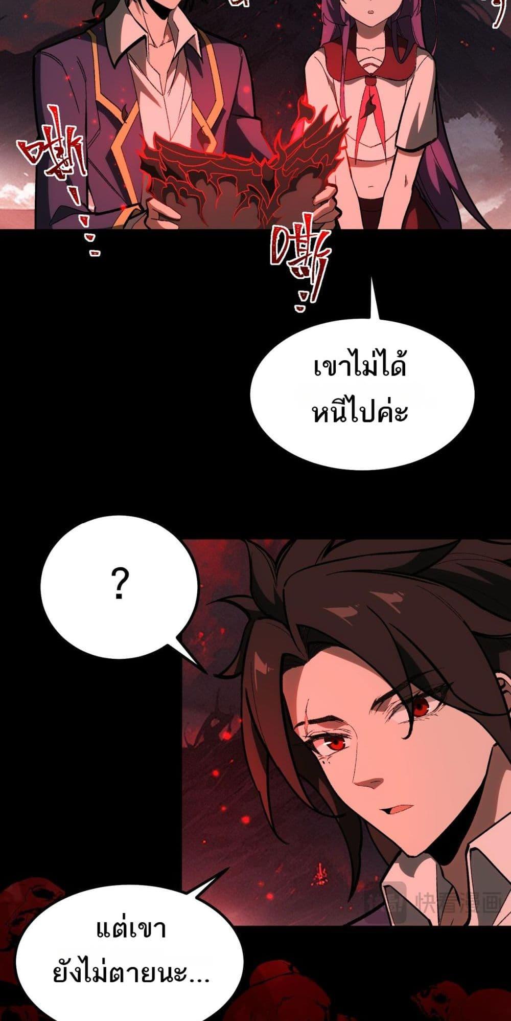 I Created An Urban Legend ตอนที่ 8 33