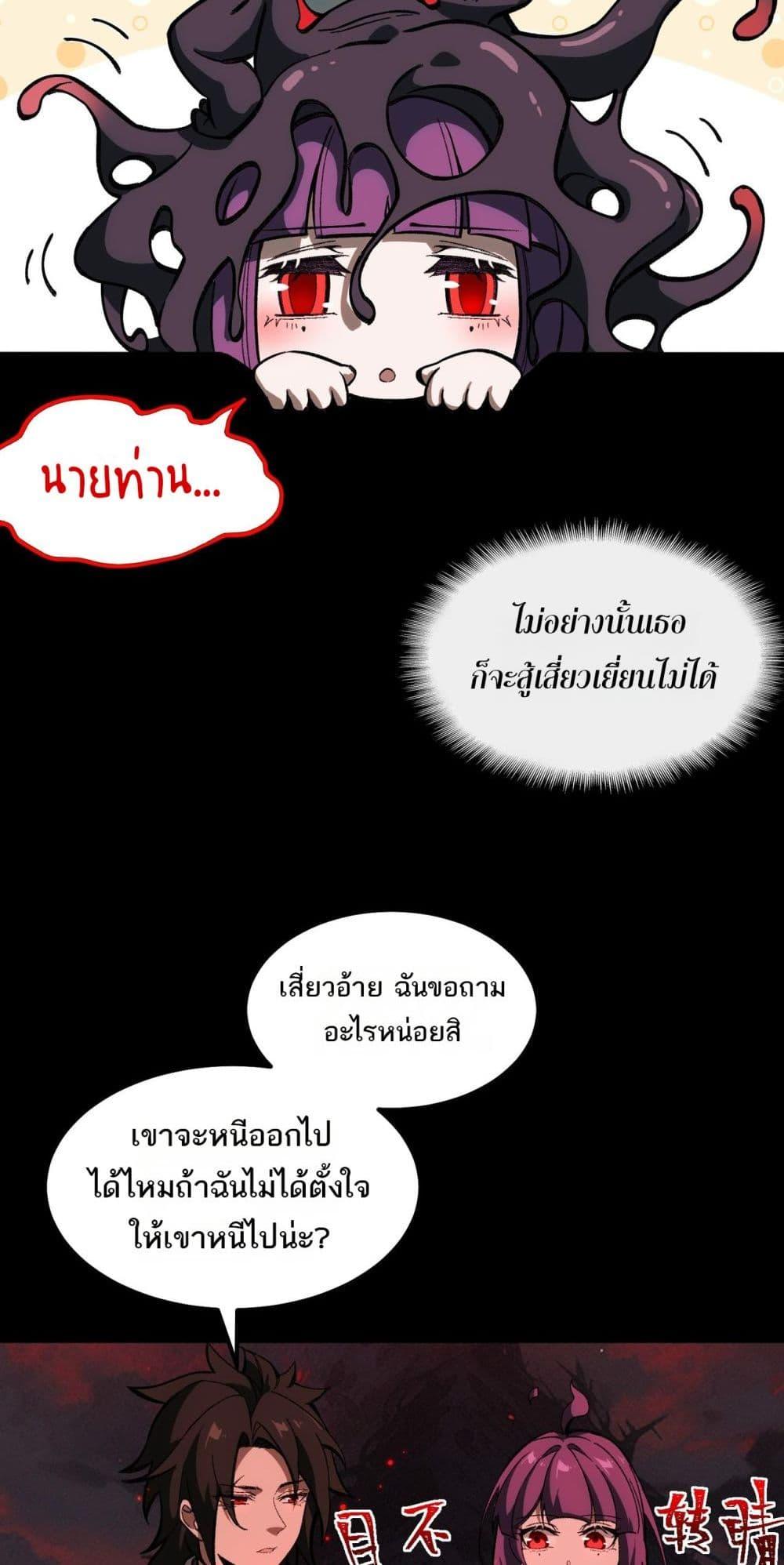I Created An Urban Legend ตอนที่ 8 32