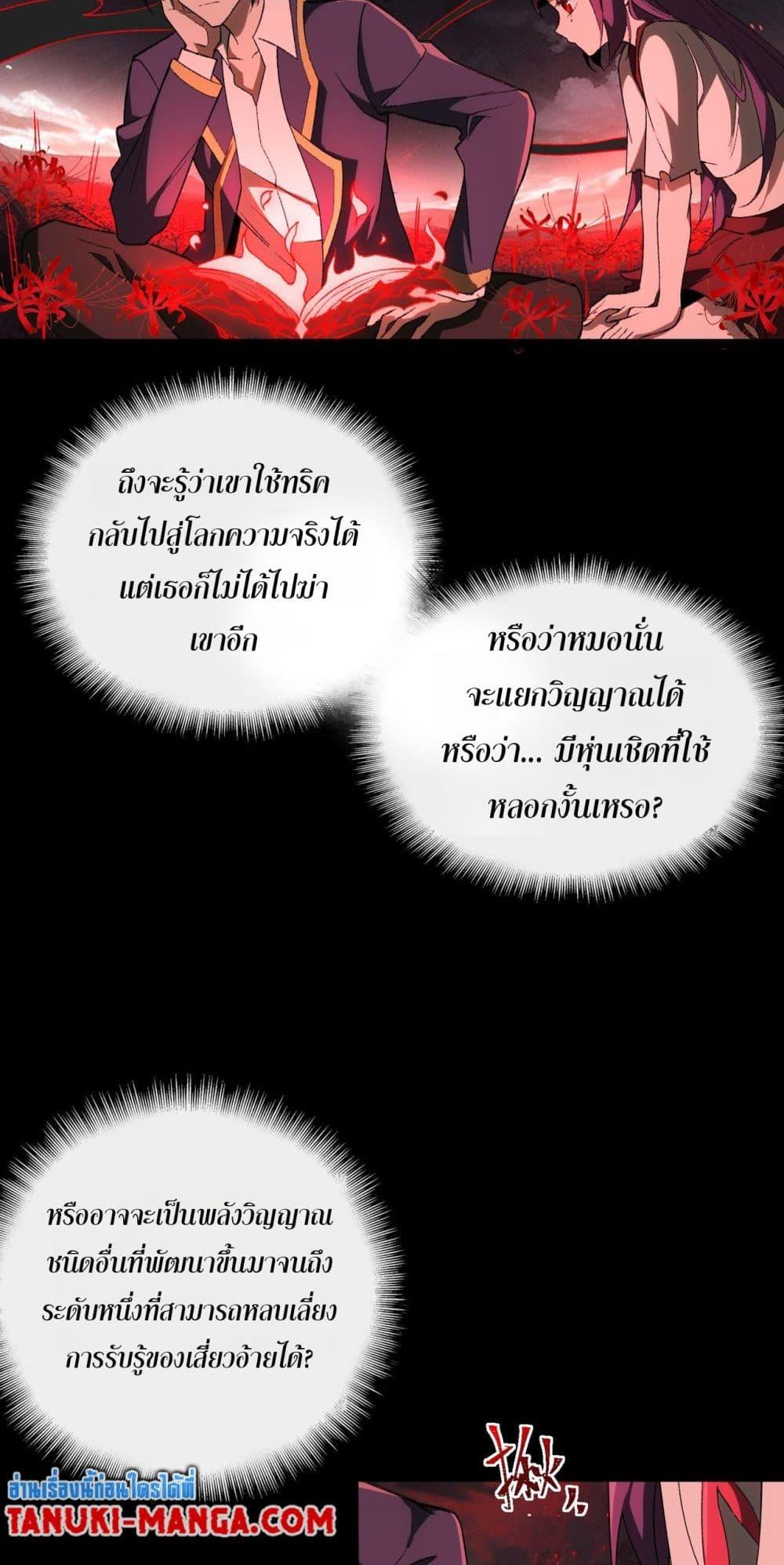 I Created An Urban Legend ตอนที่ 8 36