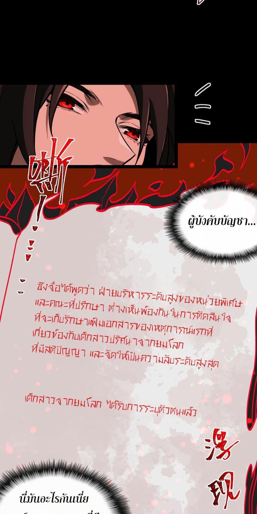 I Created An Urban Legend ตอนที่ 8 29
